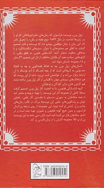 از زمین تا ماه